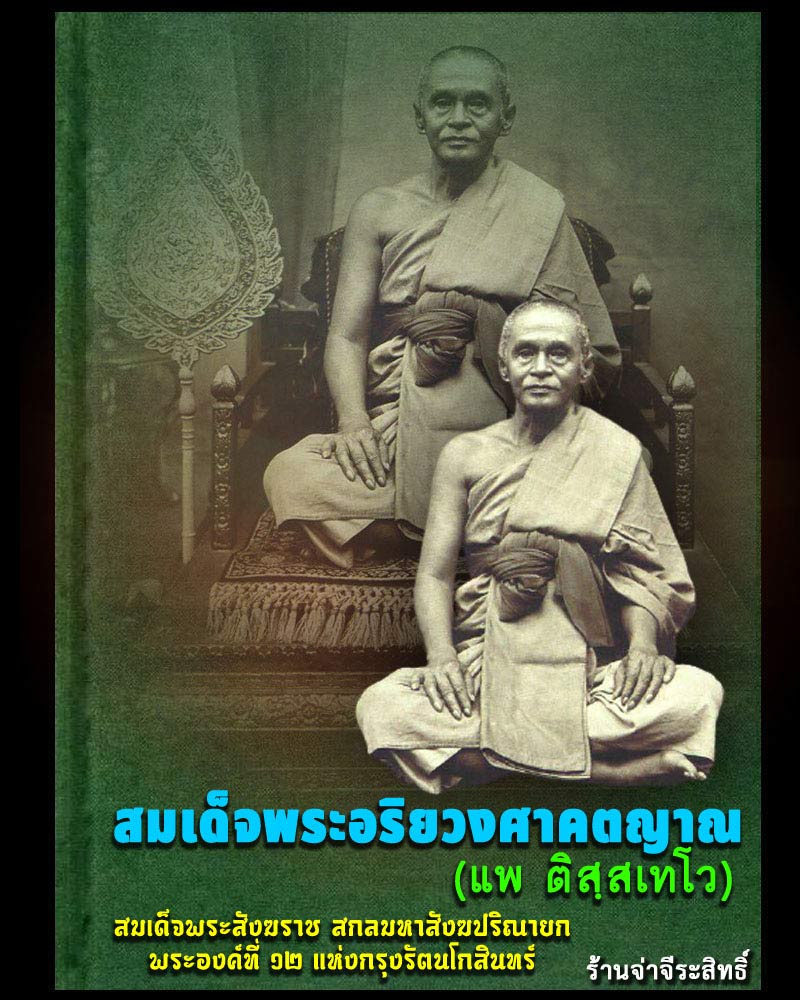 พระพิมพ์จันทร์ลอย เนื้อดิน สมเด็จสังฆราชแพ วัดสุทัศน์ - 1