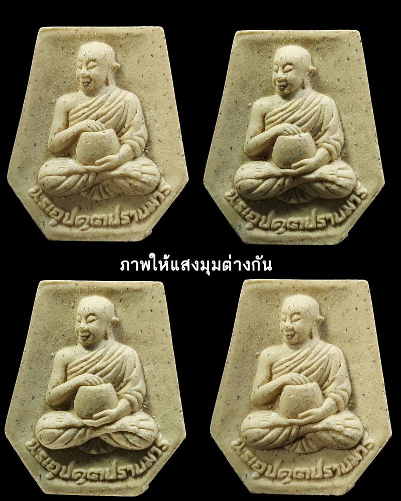 พระอุปคุตปราบมาร วัดป่าดาราภิรมย์ ปี 53 - 3