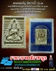พระของขวัญ วัดปากน้ำ รุ่น 7 “บรรจุเจดีย์" ของดีผสมมวลสารเดิม