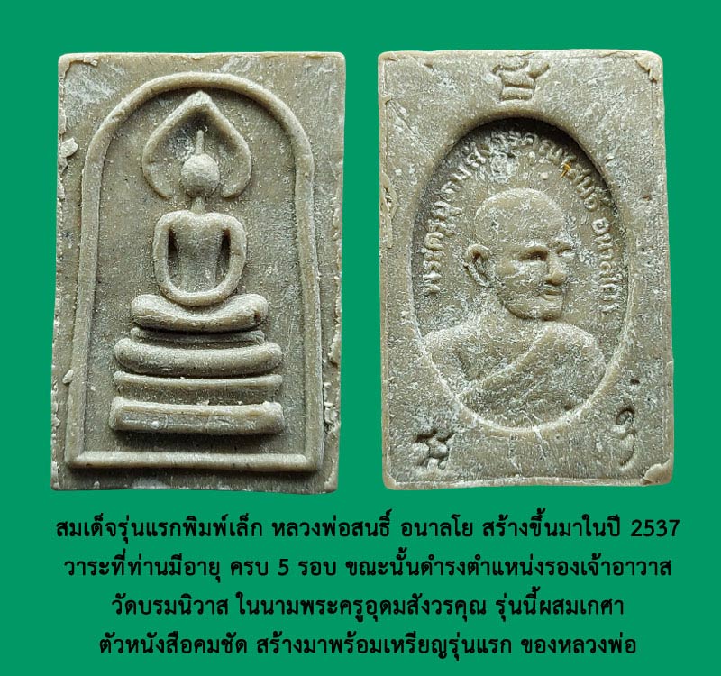 สมเด็จ หลวงพ่อสนธิ์ อนาลโย วัดพุทธบูชา รุ่นแรก - 3