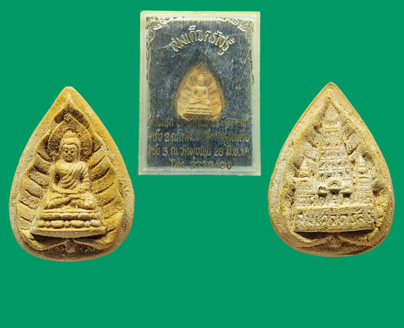 พระสมเด็จตรัสรู้ วัดทุ่งเสรี อ.ชุม ไชยคีรี ปี 2519 - 2