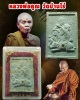 พระผงหลวงพ่อคูณ  วัดบ้านไร่ (นั่งช้าง) ปลุกเสก วัดเวฬุราชิน 