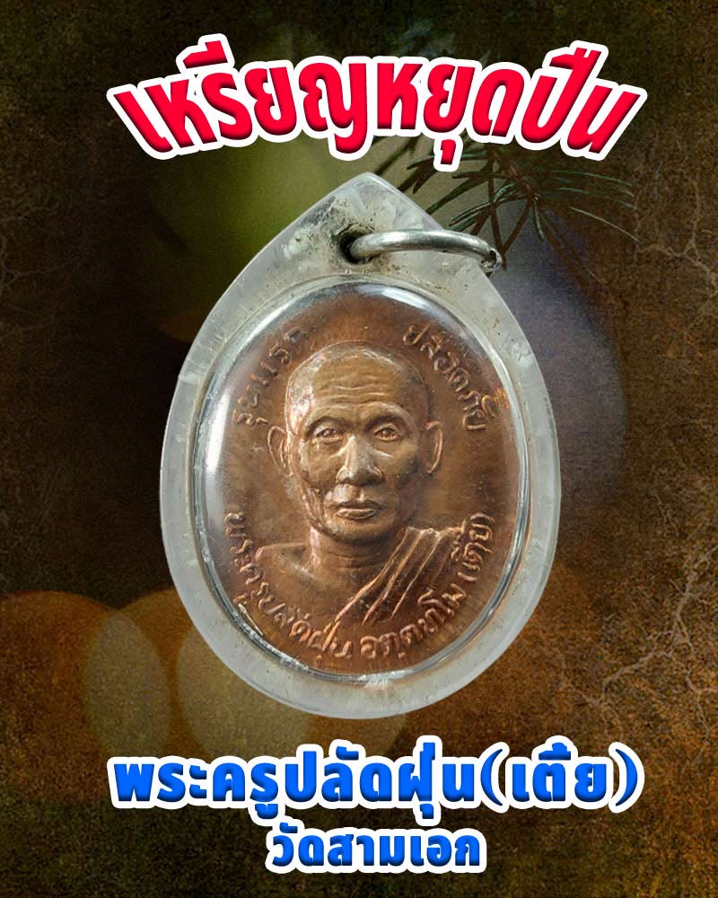 รับสิทธิ์ม 33 เรารักกัน รอบ