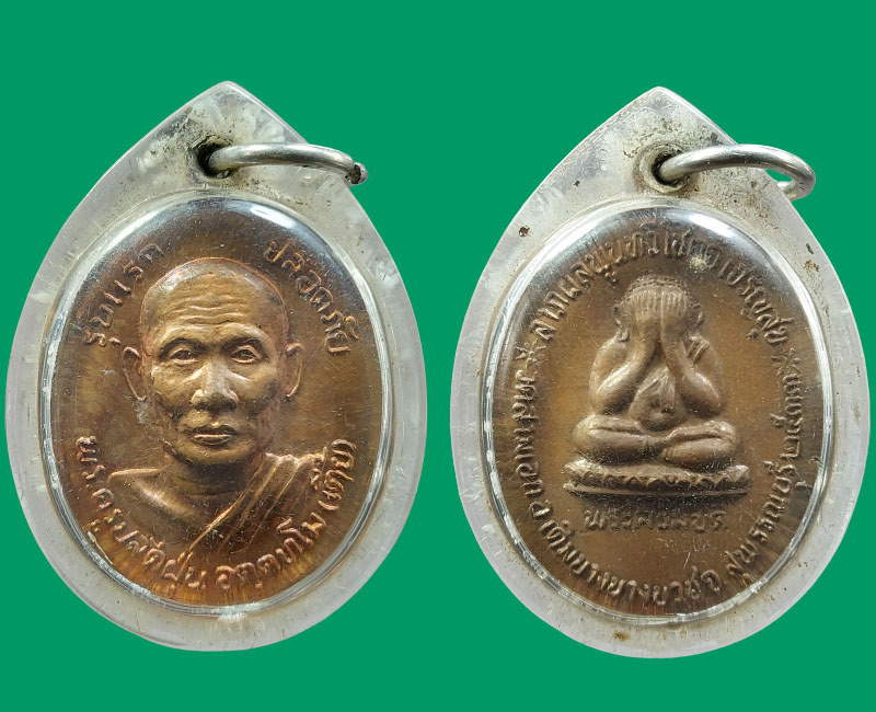 เหรียญ พระครูปลัดฝุ่น วัดสามเอก จ.สุพรรณบุรี รุ่นแรก ปี 33 - 2