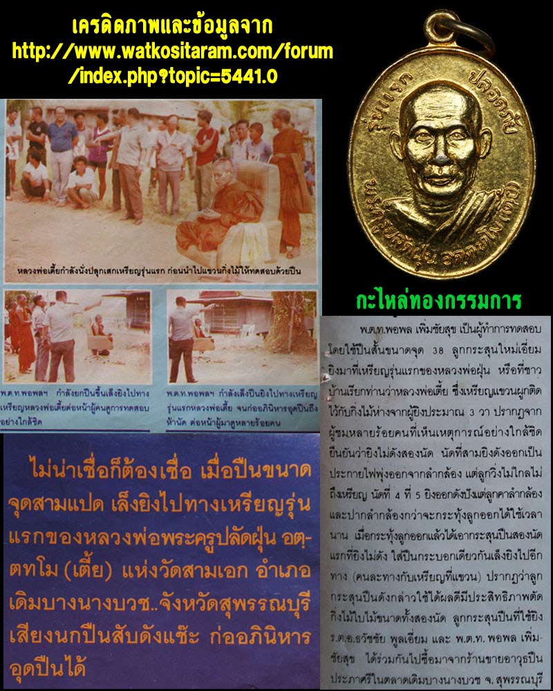 เหรียญ พระครูปลัดฝุ่น วัดสามเอก จ.สุพรรณบุรี รุ่นแรก ปี 33 - 3