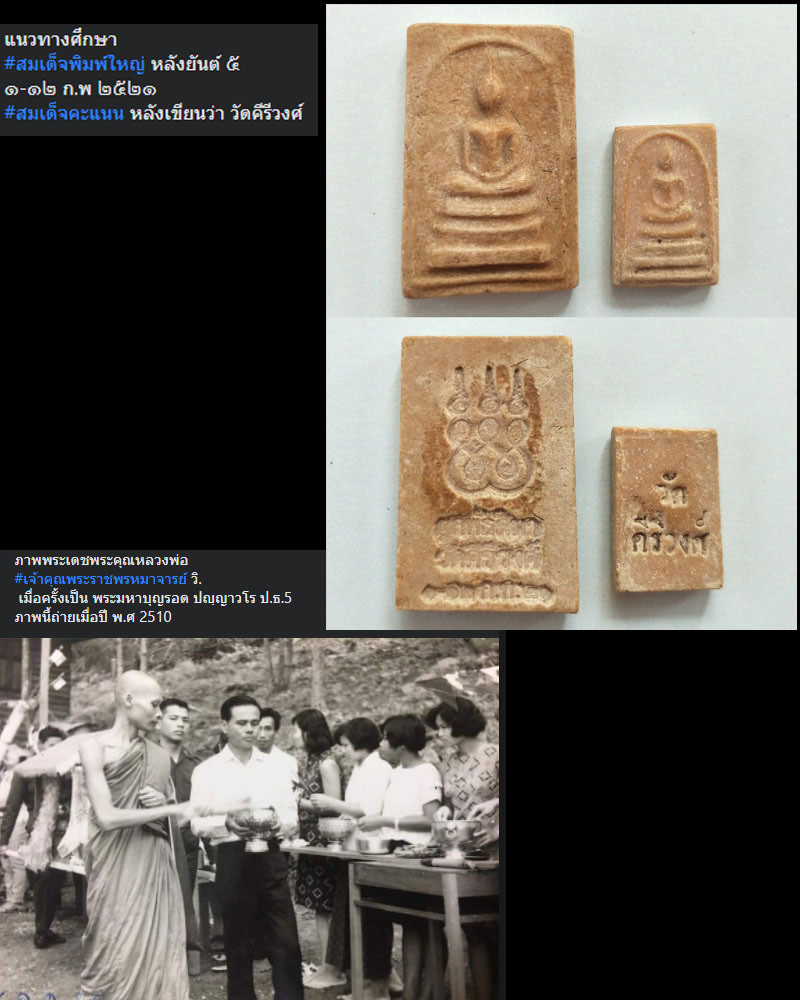 สมเด็จเกษา หลวงพ่อมหาบุญรอด วัดคีรีวงศ์ นครสวรรค์ - 4