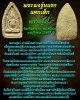 พระแจกเด็ก ปี 2497 หลวงปู่แร่ วัดเซิดสำราญ ชลบุรี 