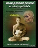 พระผง วัดวิมลโภคาราม สุพรรณบุรี  ปี 2515  หลวงพ่อมุ่ย ปลุกเสก