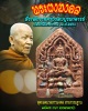 พระผงมงคล ที่ระลึกงานบูรพาจารย์ วัดป่านิโครธาราม พ.ศ.2560