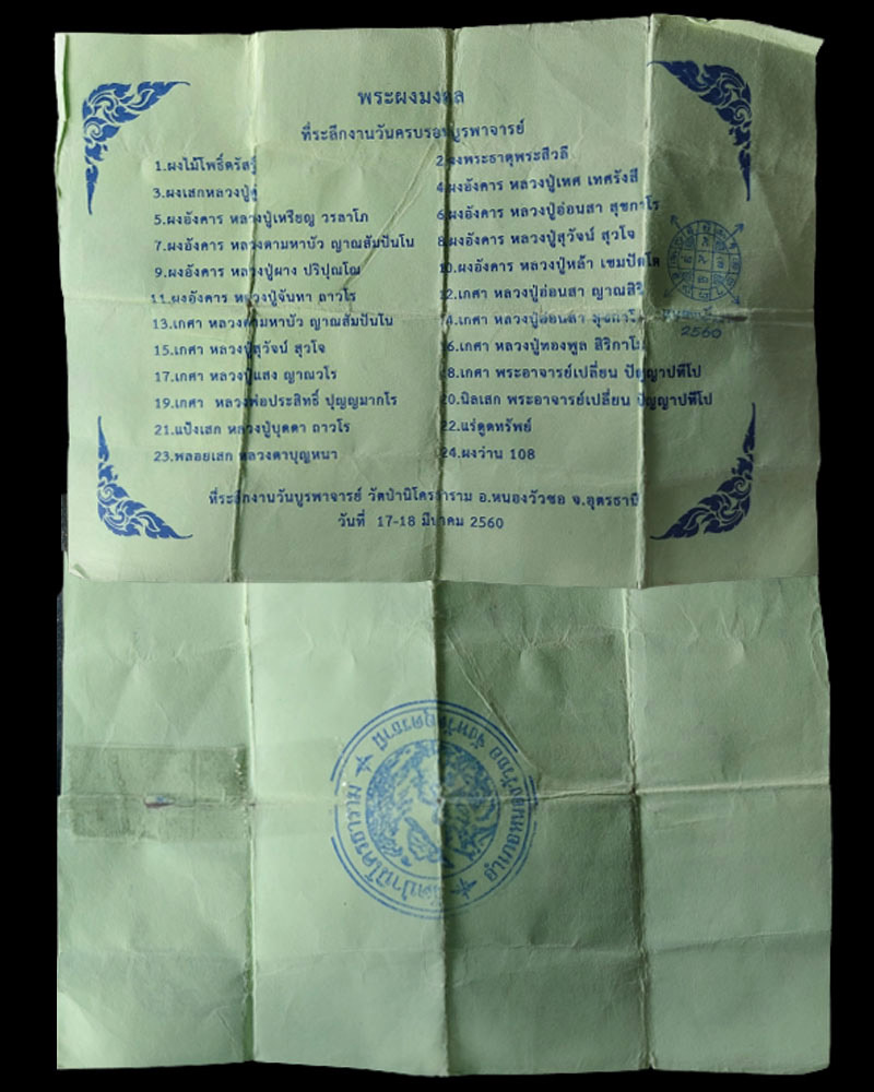 พระผงมงคล ที่ระลึกงานบูรพาจารย์ วัดป่านิโครธาราม พ.ศ.2560 - 3
