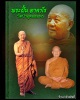 เหรียญ อาจารย์ ฝั้น อาจาโร รุ่น104 