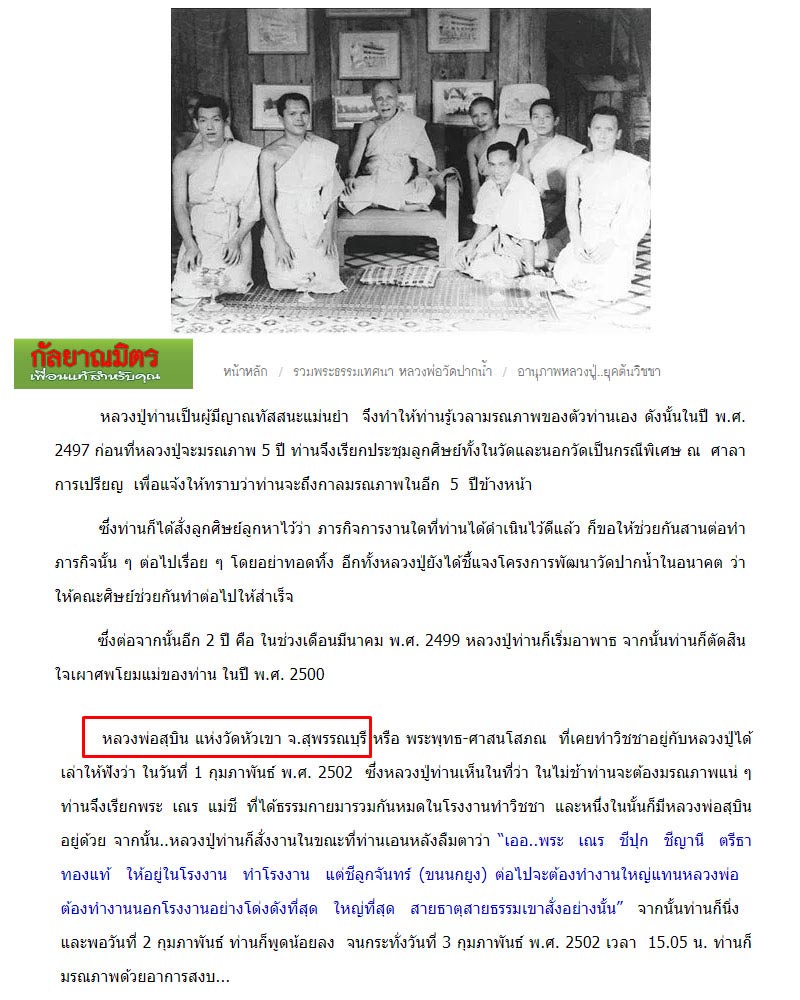 พระผง หลวงพ่อ สุบิน วัดหัวเขา สุพรรณบุรี - 2