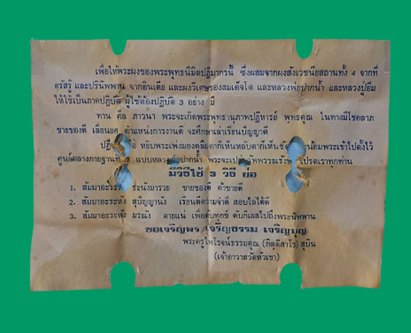 พระผง หลวงพ่อ สุบิน วัดหัวเขา สุพรรณบุรี - 4