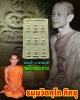 พระเจ้า ๙ พระองค์ เจ้าคุณนรฯ ออกวัดศีลขันธ์ฯ