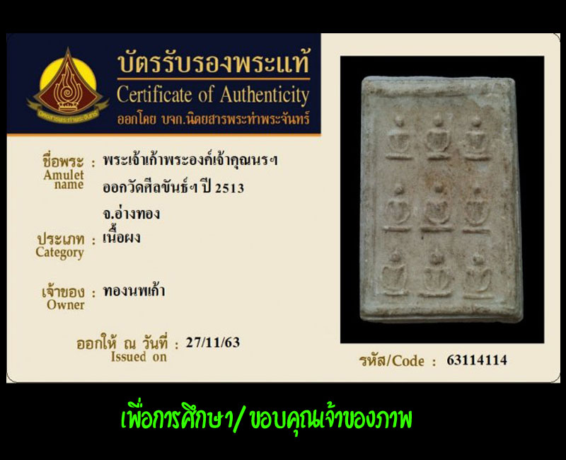 พระเจ้า ๙ พระองค์ เจ้าคุณนรฯ ออกวัดศีลขันธ์ฯ - 4