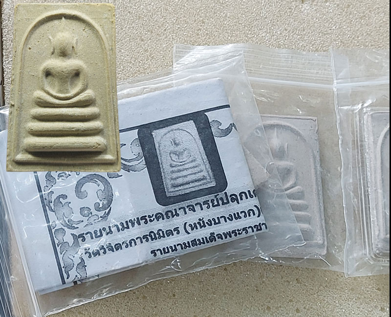 พระลึกลับ - 4