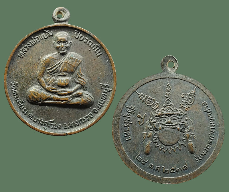 ตะกรุดคอหมา ยุคต้น หลวงปู่แย้ม วัดตะเคียน - 3