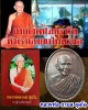 เหรียญ หลวงพ่อดาบส สุมมโน หมดห่วง ปี 37