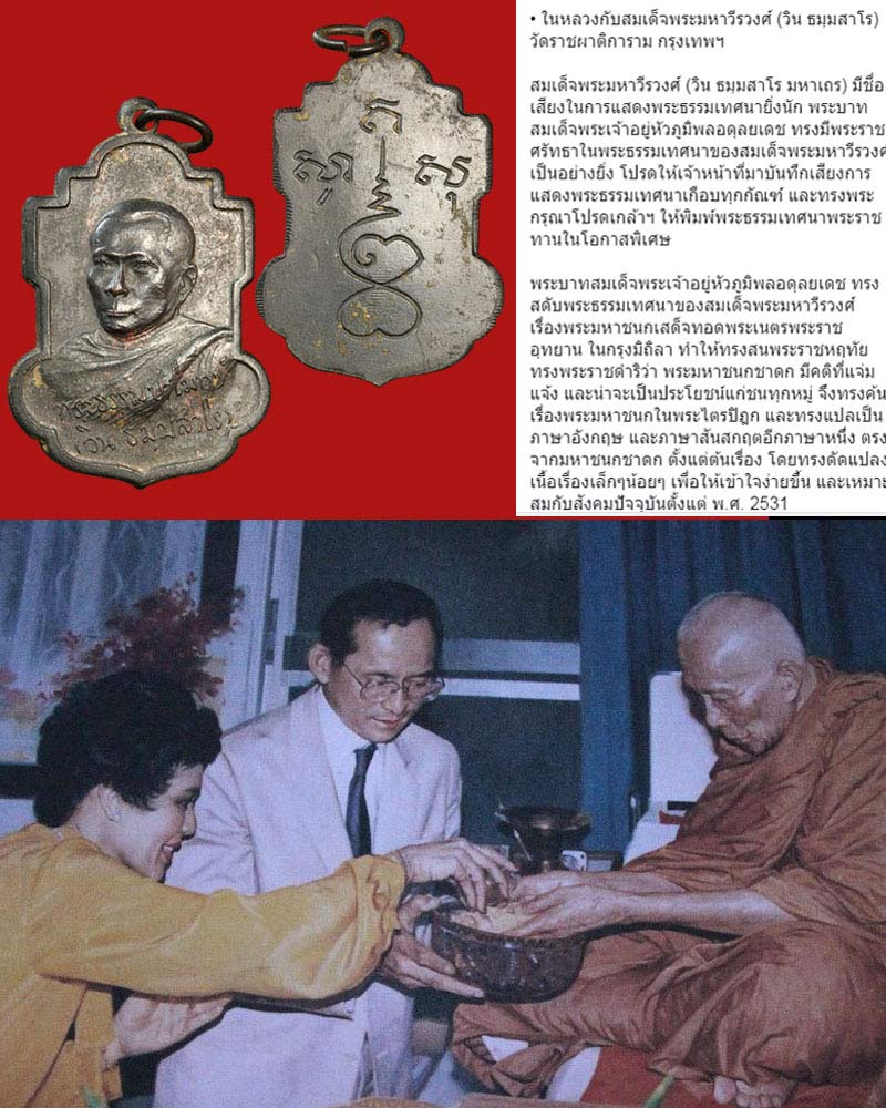 เหรียญรุ่นแรก สมเด็จพระมหาวีรวงศ์ (วิน ธมฺมสาโร) วัดราชผาติการาม - 3