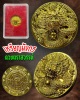 เหรียญมังกร ดวงตราสวรรค์ ปี 51 