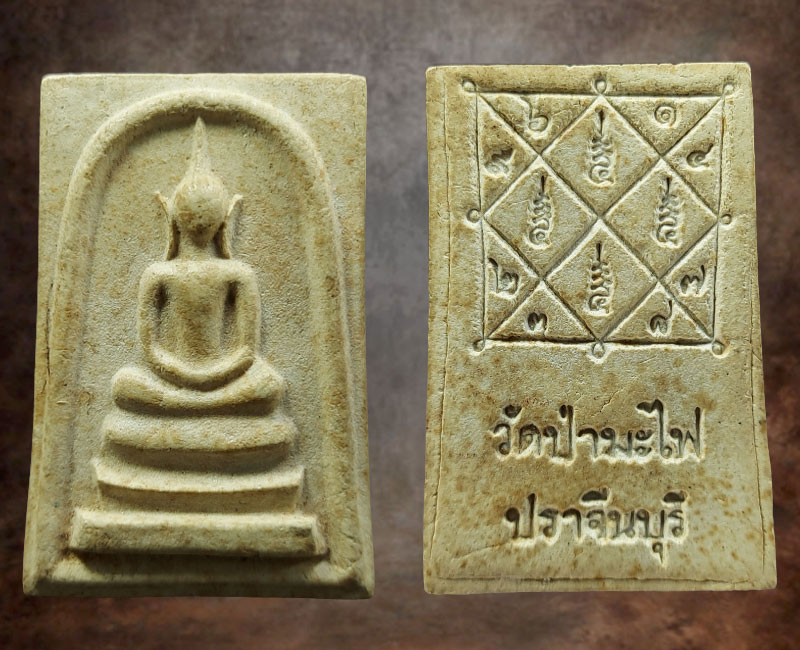 พระสมเด็จ วัดป่ามะไฟ จ.ปราจีนบุรี ปี 2518 - 2