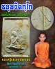 พระผงใบโพธิ์ รูปเหมือนเจ้าคุณนรฯ มีเกษา