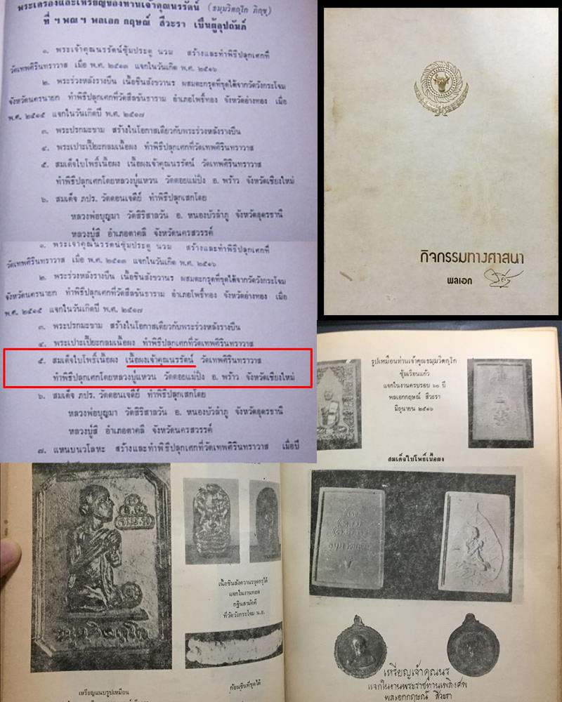 พระผงใบโพธิ์ รูปเหมือนเจ้าคุณนรฯ มีเกษา - 3