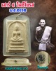 พระสมเด็จ เสาร์ 5 หลวงพ่อ เณร ปลุกเสก พิธี วัดชิโนรส 2512