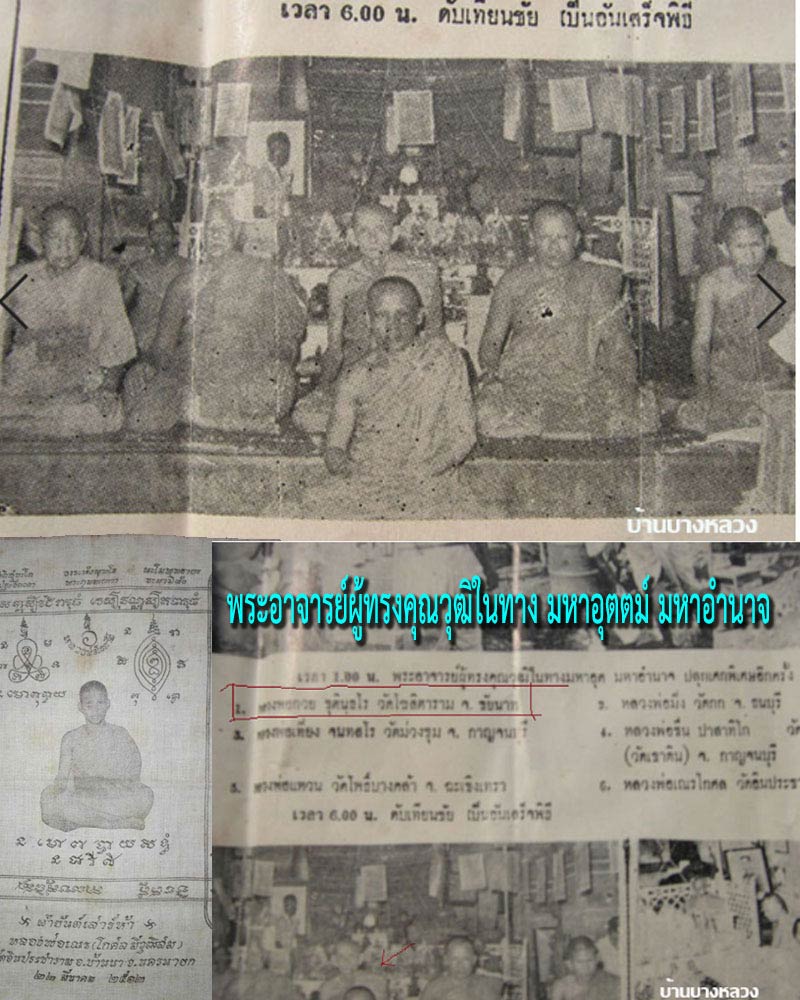 พระสมเด็จ เสาร์ 5 หลวงพ่อ เณร ปลุกเสก พิธี วัดชิโนรส 2512 - 3