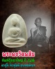 พระผงวัดพลับ พิมพ์ตุ๊กตาใหญ่ ปี 2516