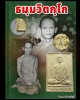 พระผงรูปเหมือน  เจ้าคุณนรฯ วัดโบสถ์สามโคก ปี 2517 มีเกษา