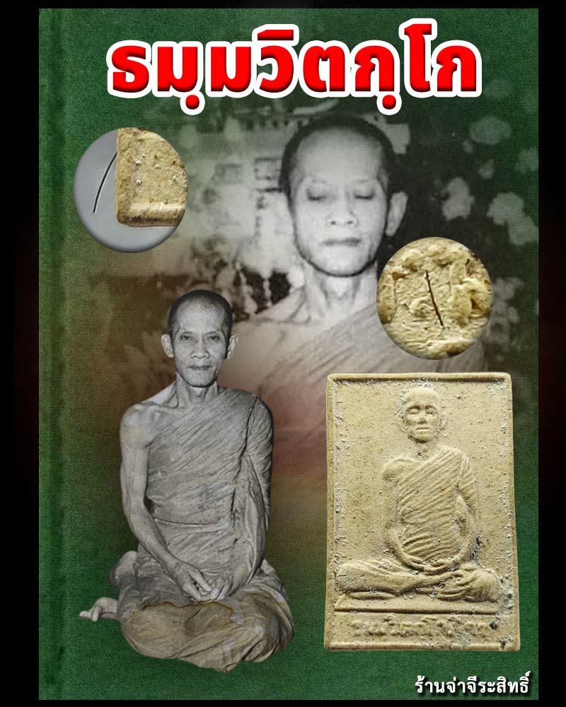 พระผงรูปเหมือน เจ้าคุณนรฯ วัดโบสถ์สามโคก ปี 2517 มีเกษา - 1