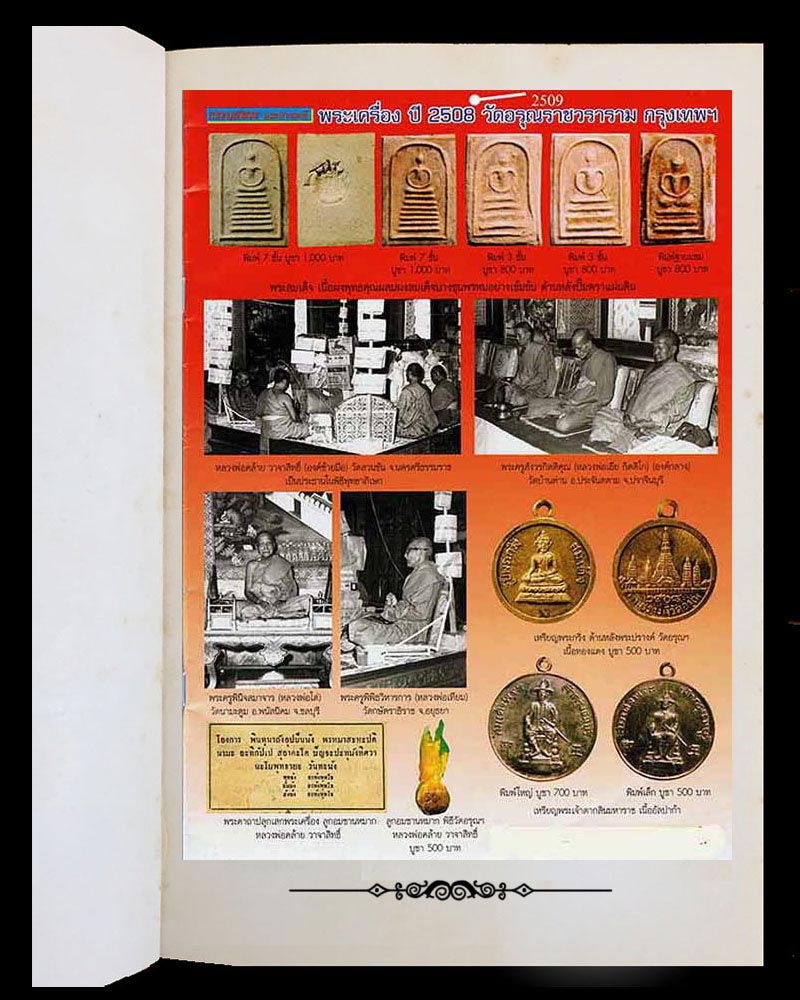 เหรียญรูปพระกริ่งสมเด็จ หลังพระปรางค์ วัดอรุณราชวราราม ปี 2508 - 4