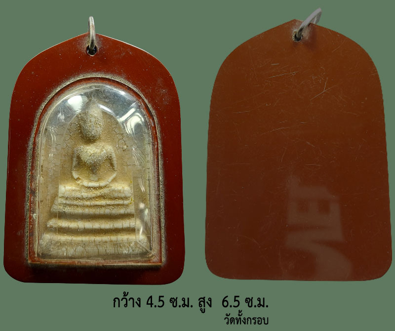 พระสมเด็จขาว หลวงพ่อแง วัดบางไผ่เตี้ย  - 2