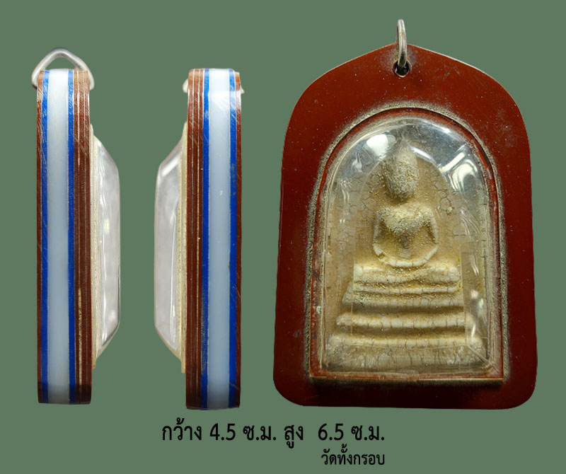 พระสมเด็จขาว หลวงพ่อแง วัดบางไผ่เตี้ย  - 3