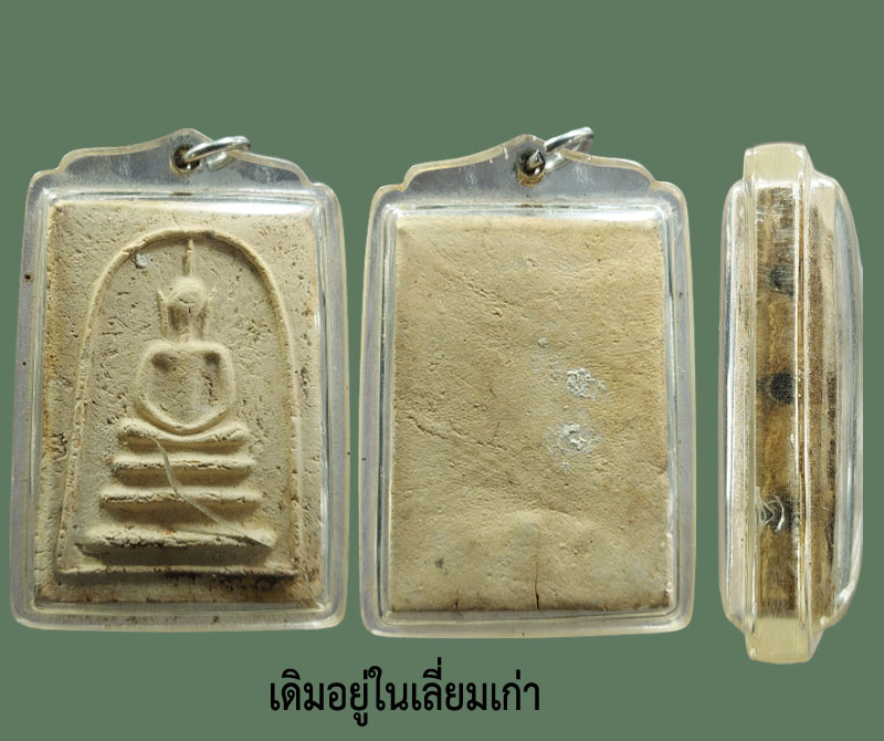 พระสมเด็จ ฐาน 3 ชั้น ฝังตะกรุด 3 ดอก - 3