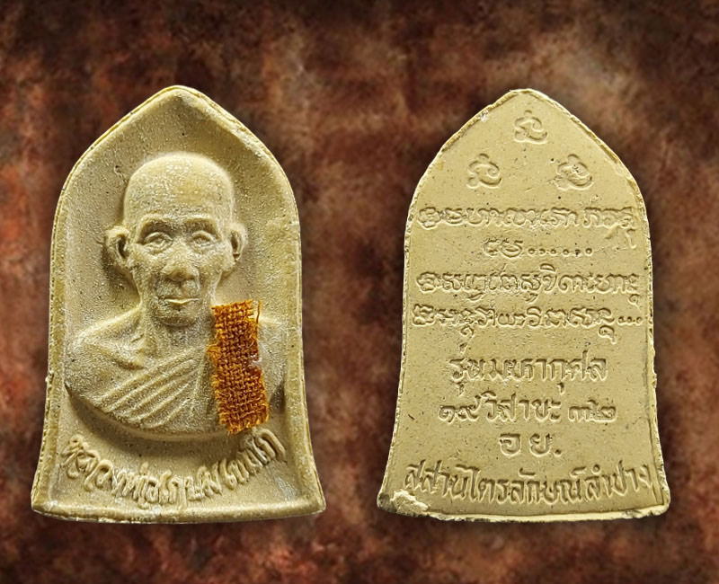 พระผงหลวงพ่อเกษม เขมโก รุ่นมหากุศล 19 วิสาขบูชา 32 อย. - 2