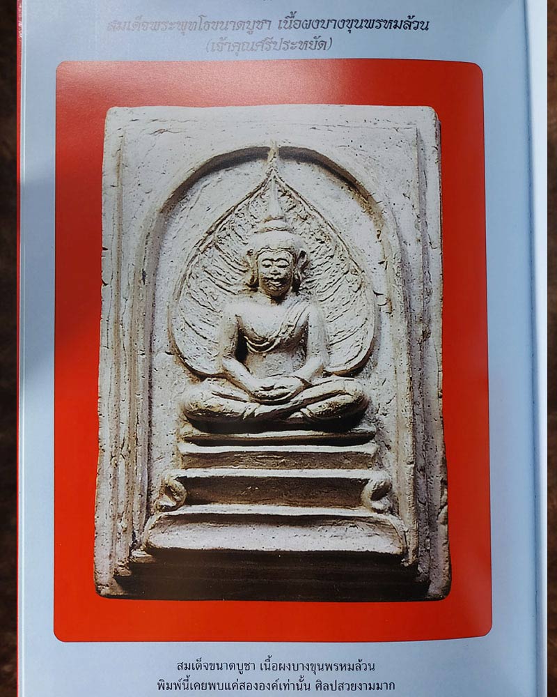 สมเด็จพระพุทโธ ขนาดบูชา - 5