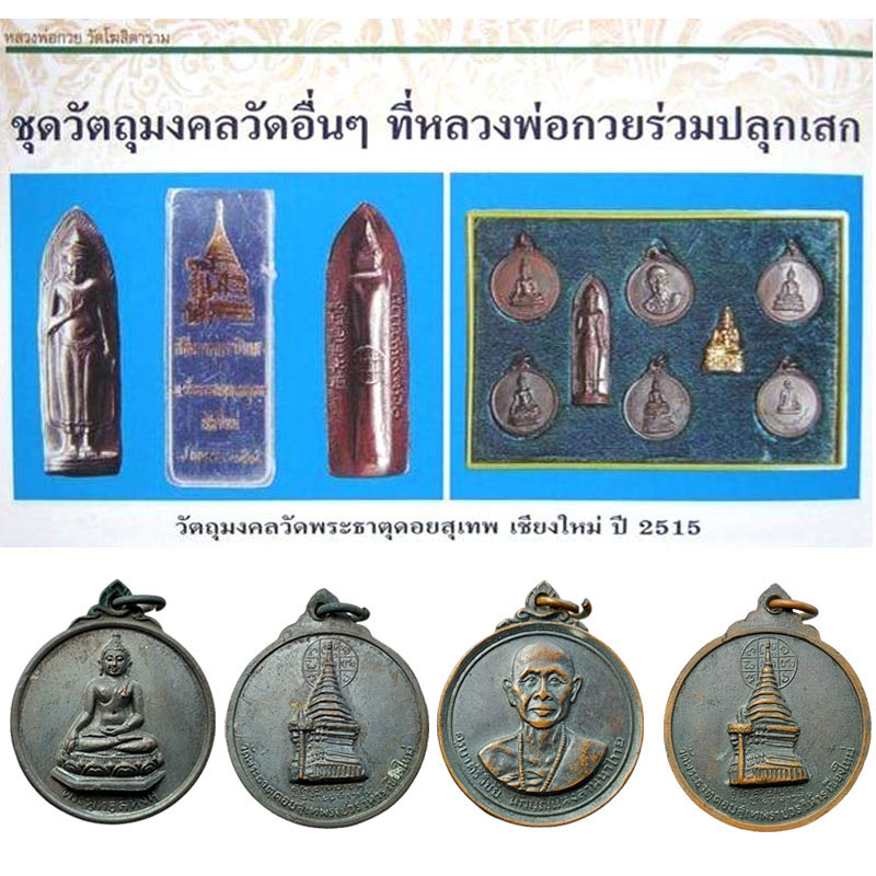 เหรียญ พระพุทธสิหิงค์ หลวงพ่อกวยปลุกเสก ปี 2515 - 4