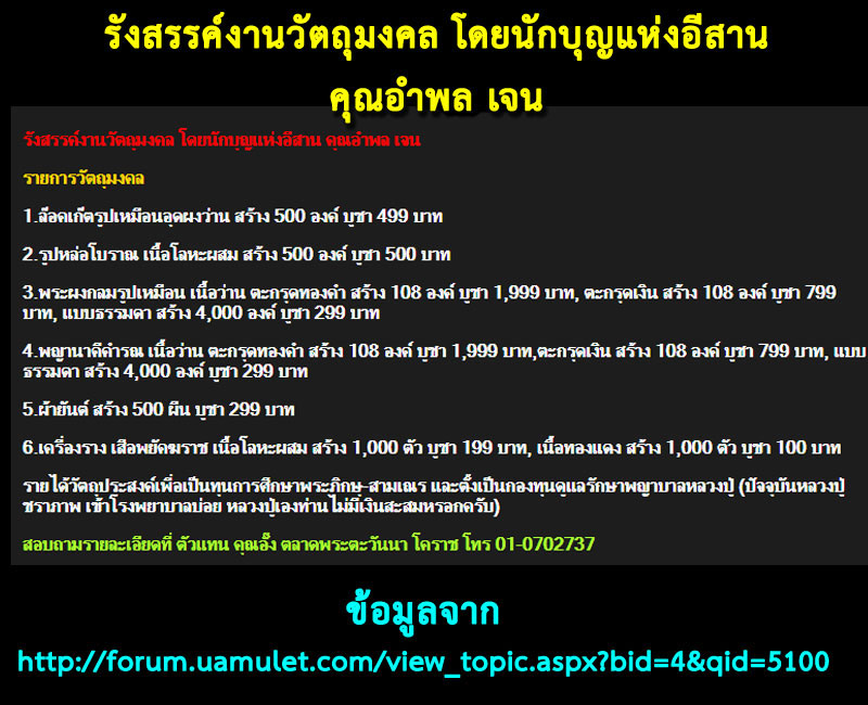 พระผงรูปเหมือน มณีอีสาน ญาท่านสวน ฉันทโร (2) - 3
