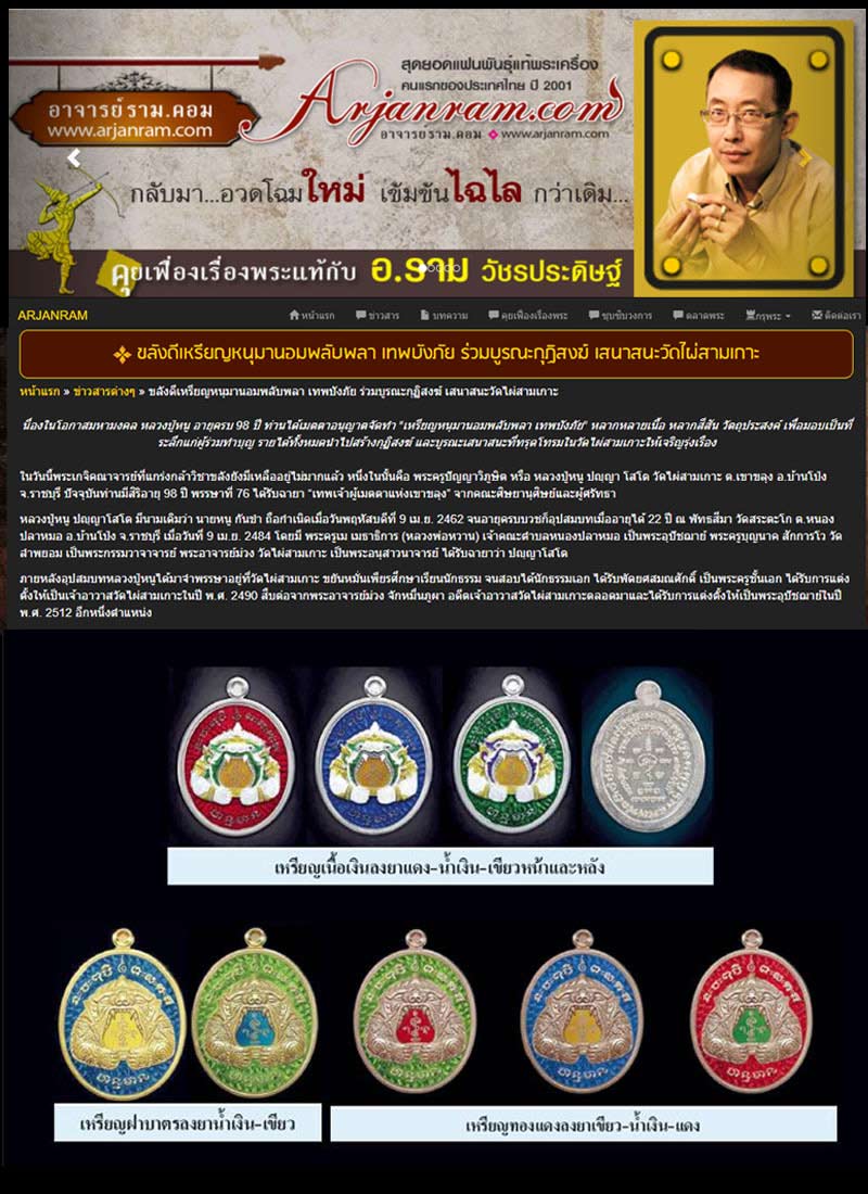 เหรียญหนุมานอมพลับพลา เทพบังภัย หลวงปู่หนู วัดไผ่สามเกาะ - 4