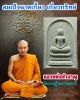 สมเด็จนาคเกี้ยว เกี่ยวทรัพย์  หลวงพ่อชำนาญ วัดบางกุฎีทอง ปทุมธานี