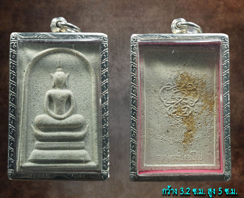 สมเด็จนาคเกี้ยว เกี่ยวทรัพย์ หลวงพ่อชำนาญ วัดบางกุฎีทอง ปทุมธานี - 3