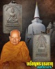 เหรียญ พระบรมธาตุนครศรีธรรมราช หลังพระพุทธสิหิงค์  ปี 22 พิมพ์ใหญ่ 