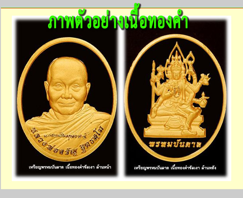 เหรียญ หลวงพ่อจรัญ วัดอัมพวัน รุ่น พรหมบันดาล - 4