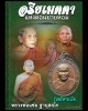 เหรียญรูปเหมือนปั๊ม รุ่นหลังคาระเบิด หลวงพ่อ แช่ม วัดดอนยายหอม