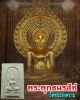 พระพุทธนรสีห์  วัดชนะสงคราม  ( ด้านหลังเกษา)