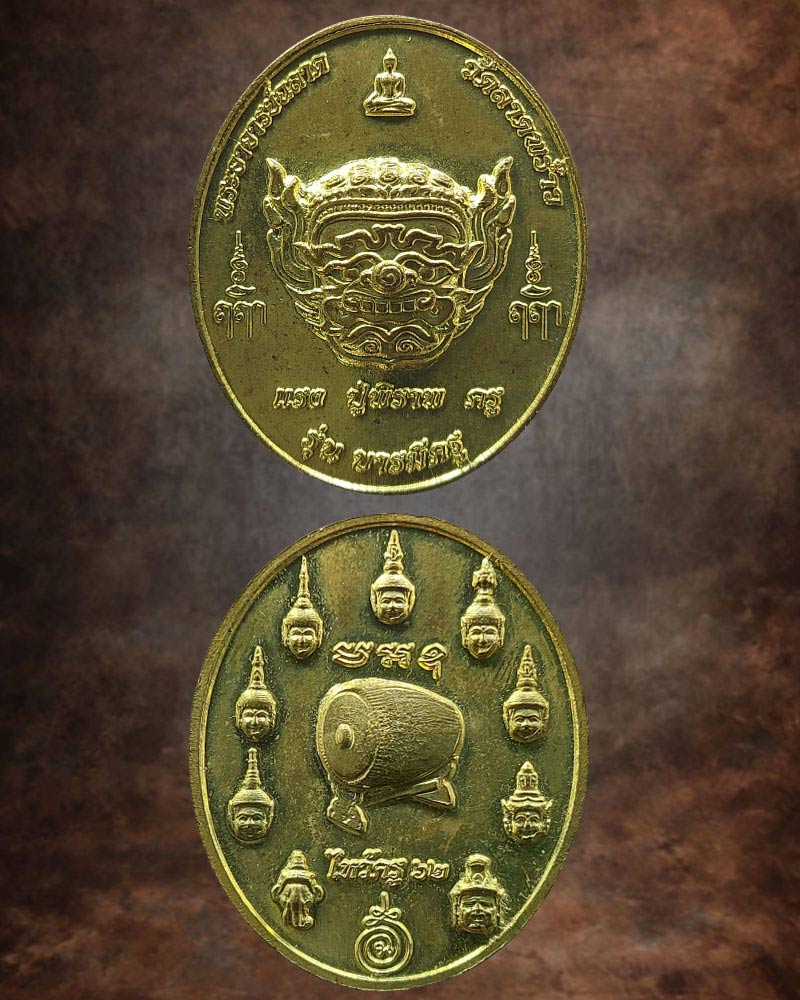เหรียญพระพิราพ หลังบรมครู เนื้อทองทิพย์ วัดลาดพร้าว กทม. - 2