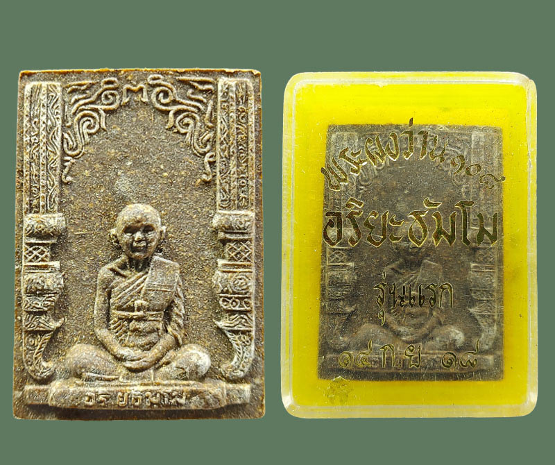 พระผงว่าน 108 หลวงพ่อชื้น วัดเขาพลอง (1) - 3
