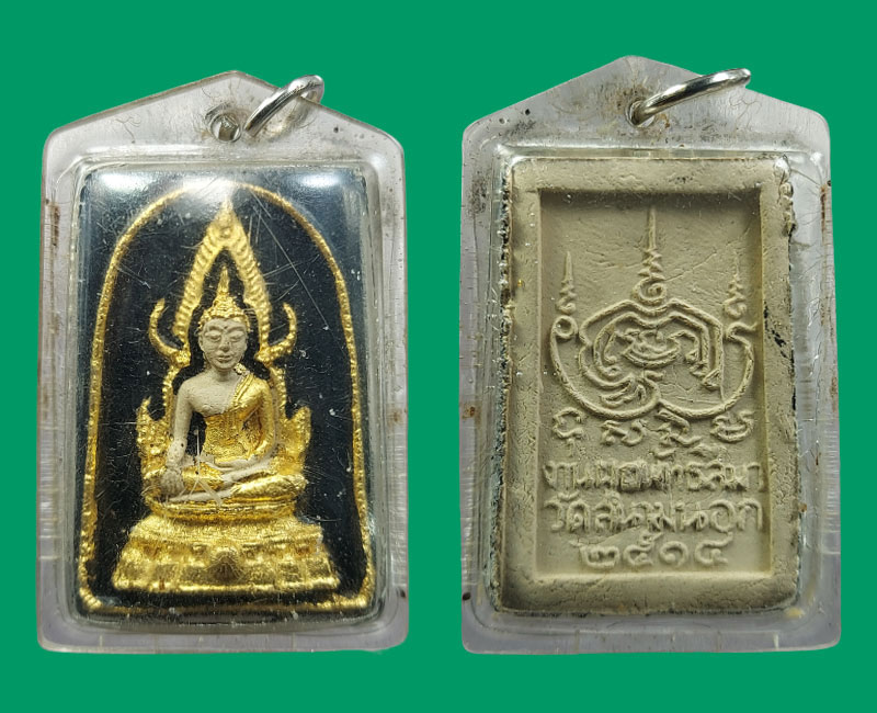 พระพุทธชินราช วัดสนามนอก ปี 2514 - 2